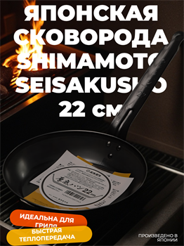 Shimamoto Seisakusho Сковорода 22 см 028005004 - фото 33794