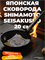 Shimamoto Seisakusho Сковорода 20 см 028005003 - фото 33793