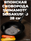 Shimamoto Seisakusho Сковорода 28 см 028005007 - фото 33796