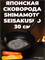 Shimamoto Seisakusho Сковорода 30 см 028005008 - фото 33797